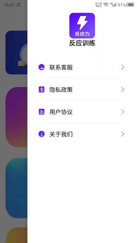 反应训练 截图2