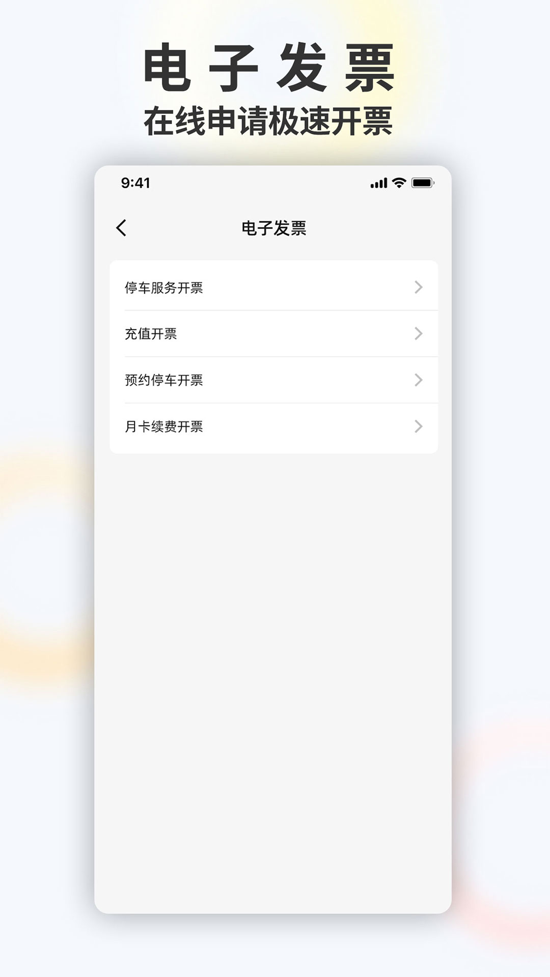 畅停e行app 截图2