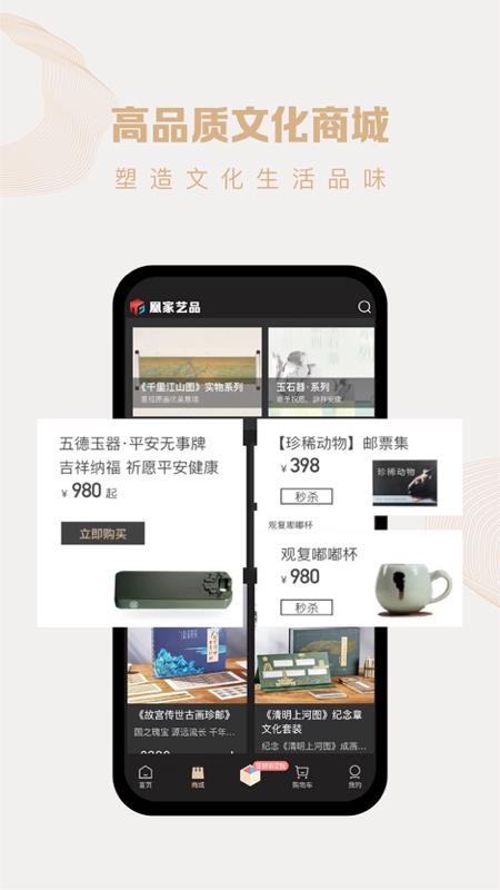 凰家艺品商城 截图2