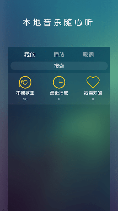 云音乐播放器 截图2