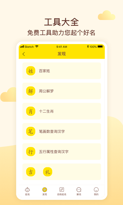 玖安宝宝起名app 截图3