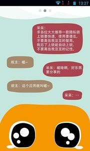 隐私应用锁 截图4