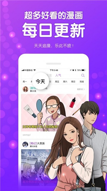 咚漫漫画最新版 截图3