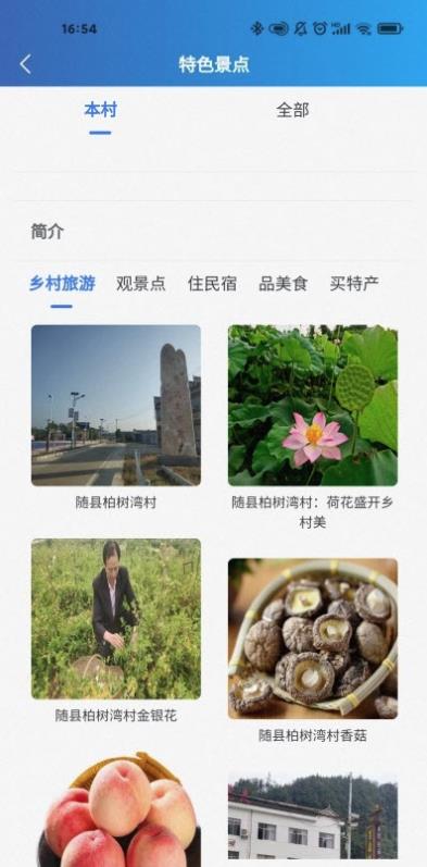 村里(湖北农业大数据)app 截图3