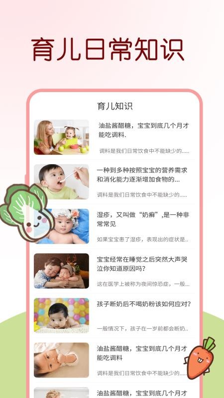 婴幼儿辅食app 截图3