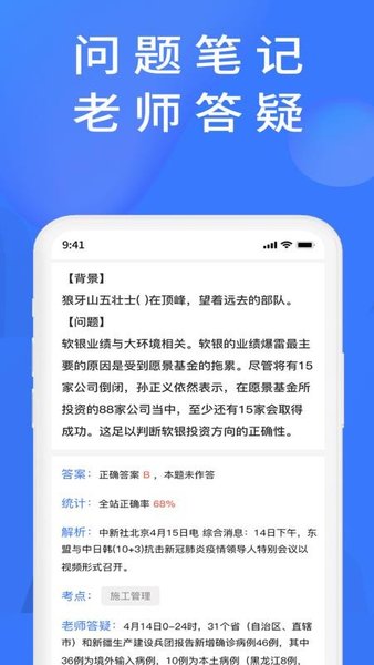 上学吧题库app 1