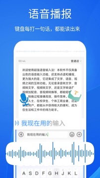 超强语音输入法最新版 截图3