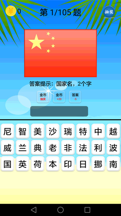 地理知识大全 截图3