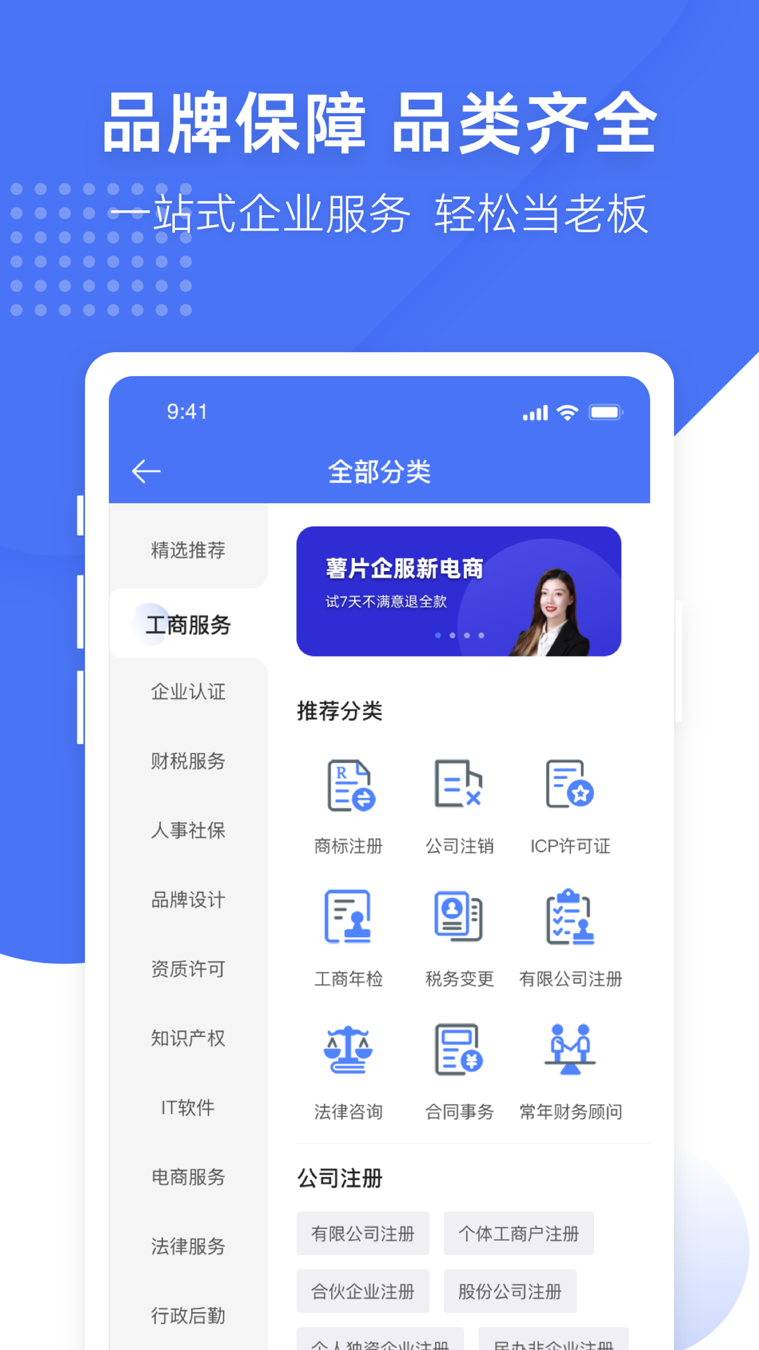 薯片企服app 截图1