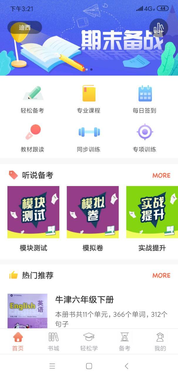 英悦荟app