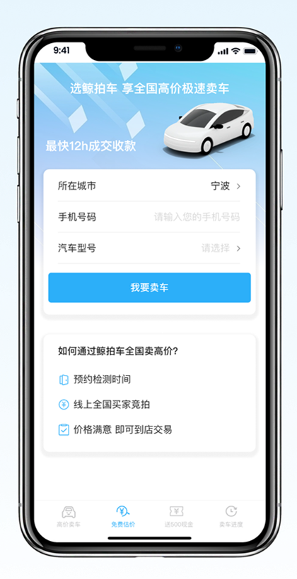 车冠华二手车app