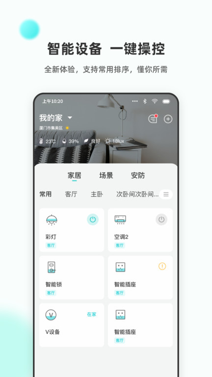 乐比邻(立林智慧生活) 截图3