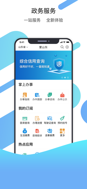 爱山东app 1