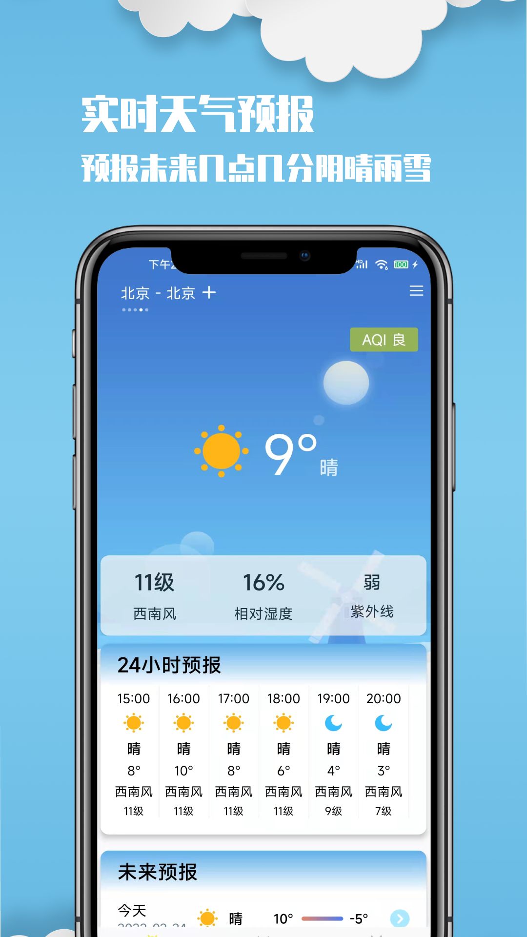 云美天气app 截图2