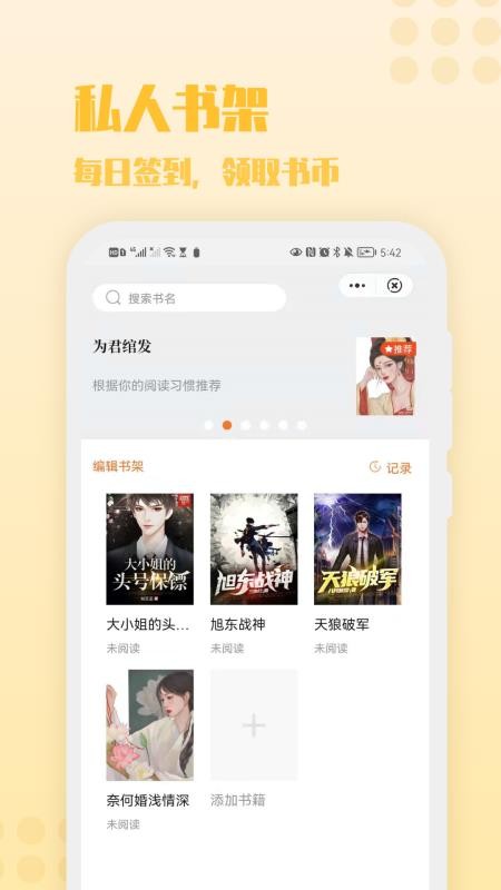 炎豹阅读免费版 截图4