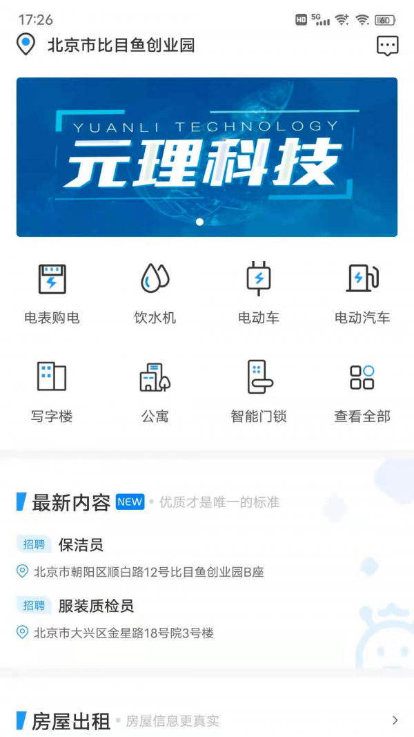 元理app 截图1