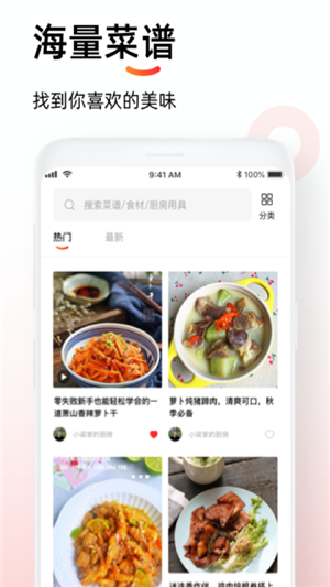 懒人菜谱app 截图3