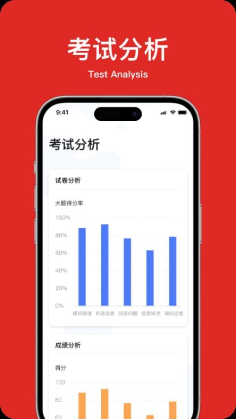 学生英语角app 截图2