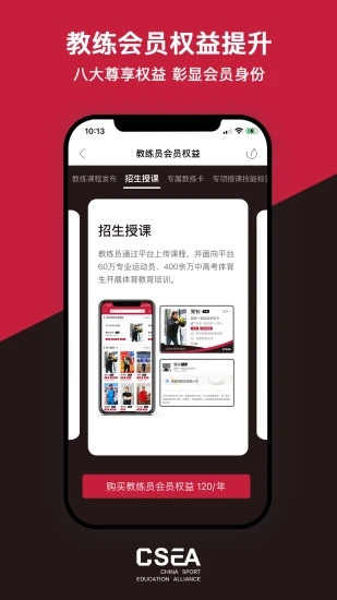 体教联盟app最新版本 截图4