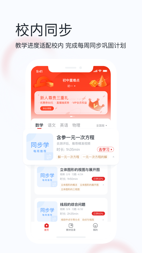 初中重难点app 截图1