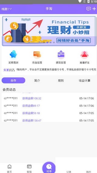 📱中国移动众包抢单软件下载指南：轻松开启灵活兼职新模式 第1张