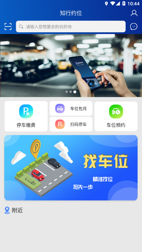 知行约位app