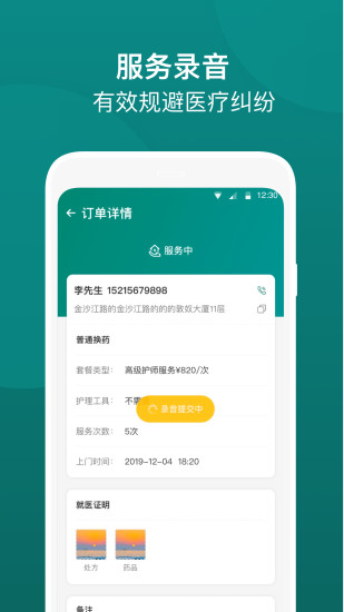 e护通医护端软件 截图1