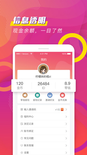 聚看小说app 1.3.6 截图1