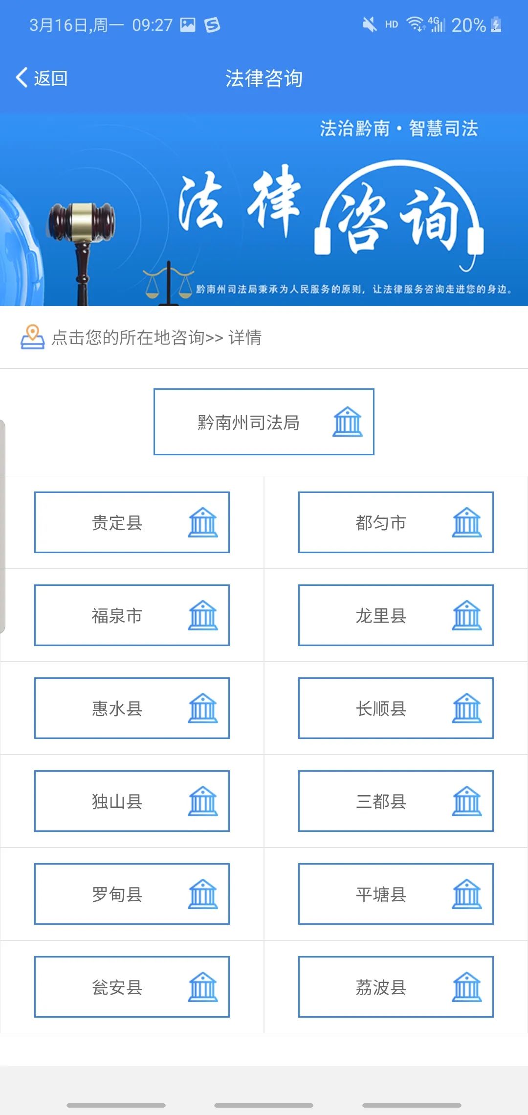 法治黔南智慧司法app