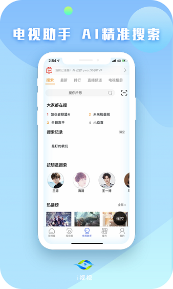 i视最新版 截图3