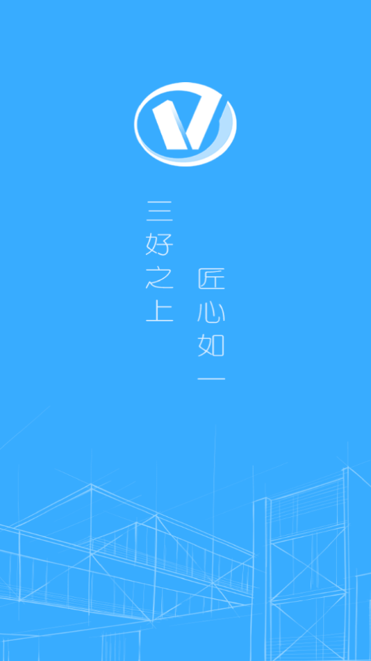 匠心3.0(住宅)app 截图1