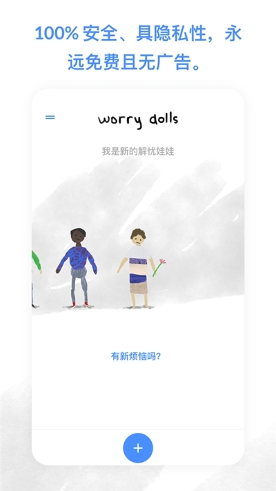 worrydolls中文版 截图1