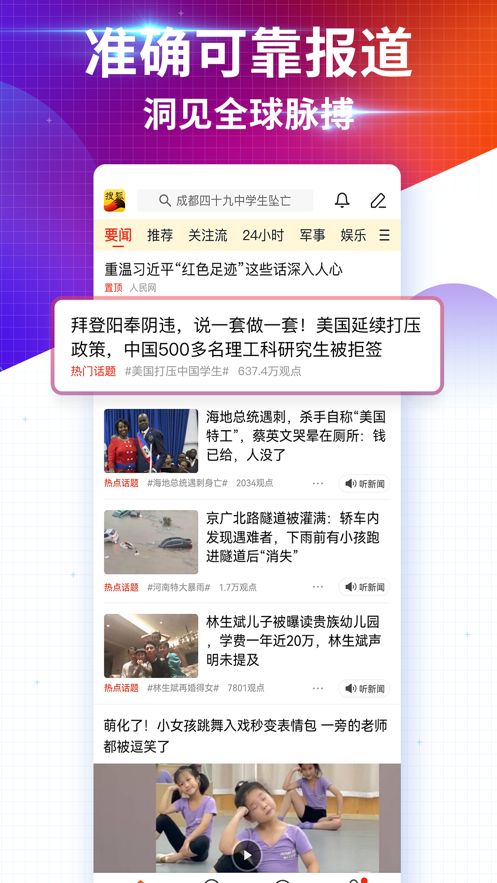 搜狐新闻安卓安装 v6.7.2 截图2