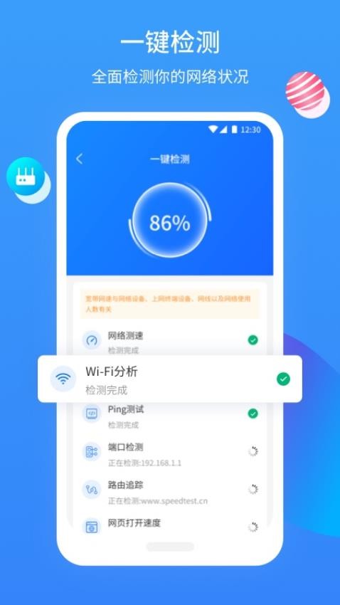 网维助手app 截图3