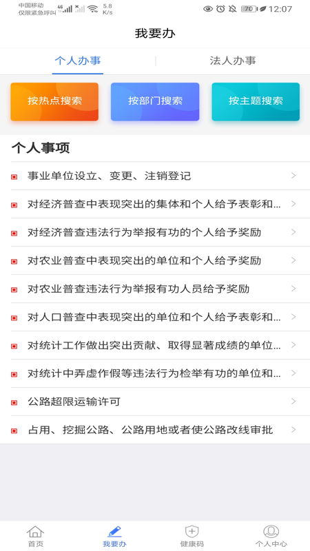 新疆政务服务app下载 截图4