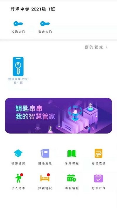 智慧万家物业 截图3