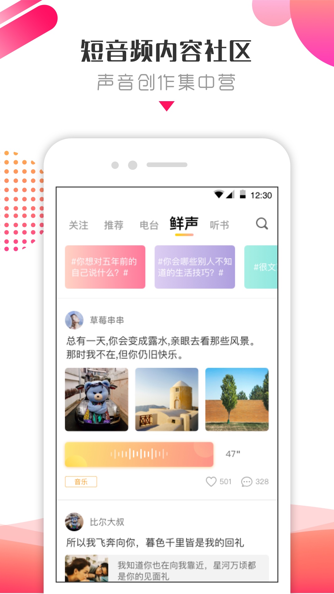 鲜声社区 截图2