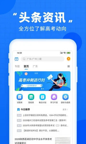 高考直通车官网版 截图3