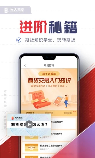 光大期货e开户app 截图2