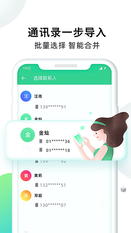 手机克隆大师 截图2