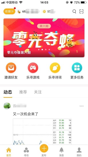 乐寻坊 截图2