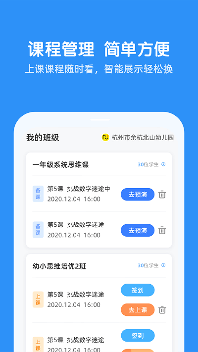 魔数思维ai老师端 截图5