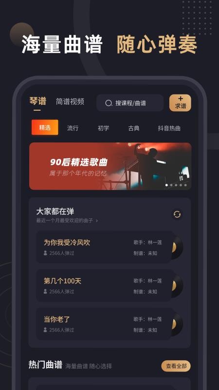 钢琴谱app 截图2