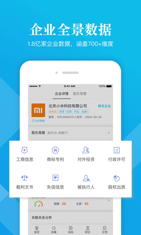 启信宝企业信用查询平台 截图5