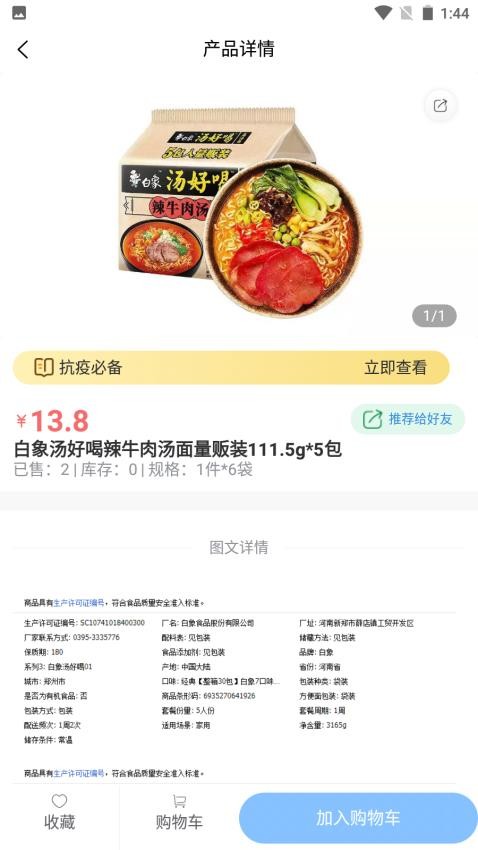 馋来团APP 截图4