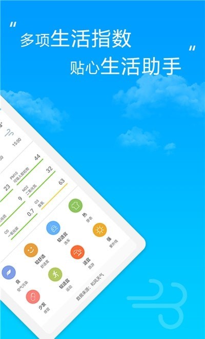 芒果万年历天气 截图2