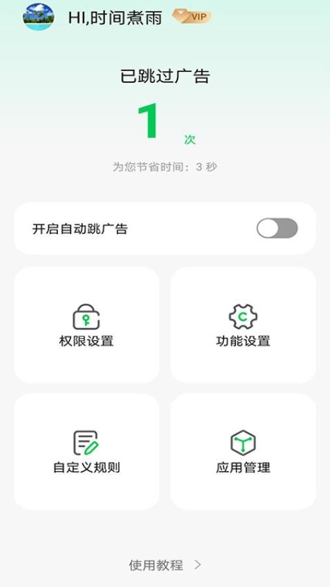 拦精灵广告屏蔽 截图4