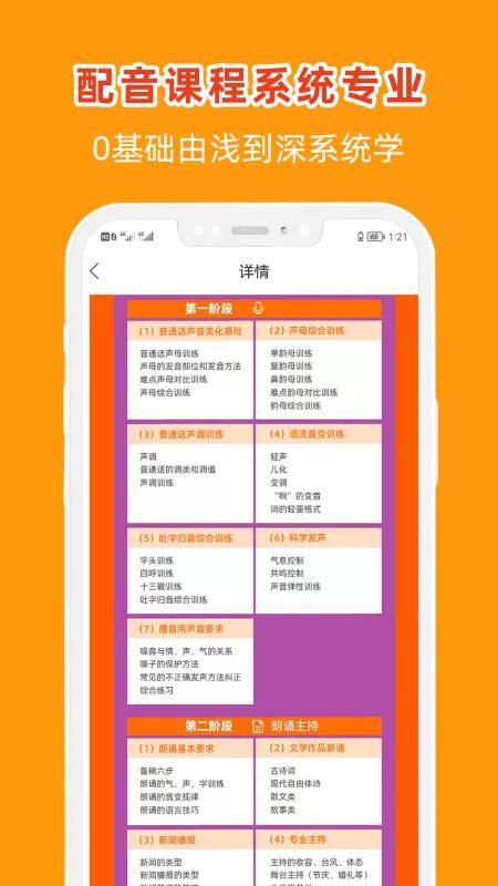 在线学配音app