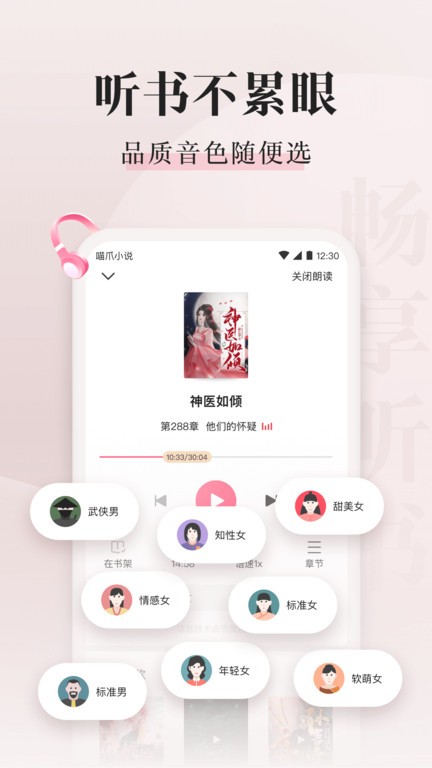 喵爪小说app 截图4