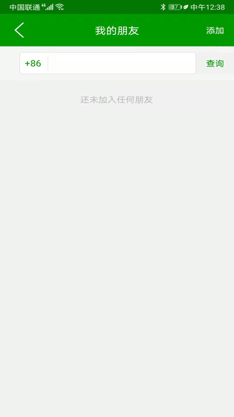 寻ta定位软件 截图1